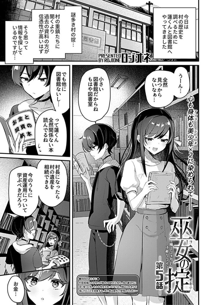 [Rojione] Miko no Okite ~Gokujou Shota to Kozukuri Life~ Ch. 5