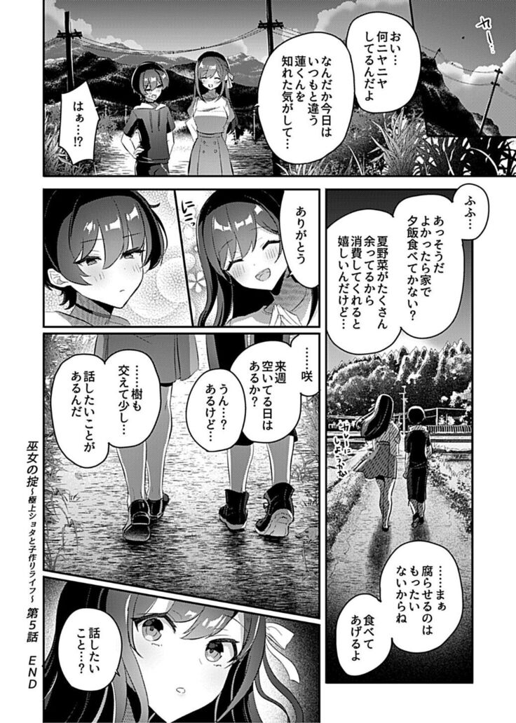 [Rojione] Miko no Okite ~Gokujou Shota to Kozukuri Life~ Ch. 5