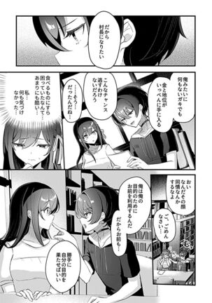 [Rojione] Miko no Okite ~Gokujou Shota to Kozukuri Life~ Ch. 5 Page #5