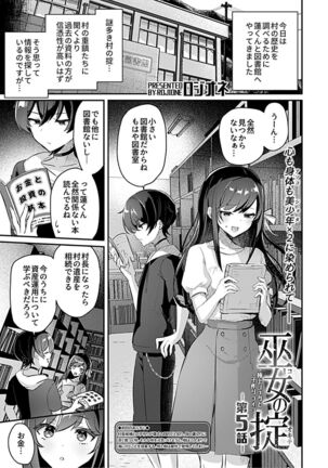 [Rojione] Miko no Okite ~Gokujou Shota to Kozukuri Life~ Ch. 5