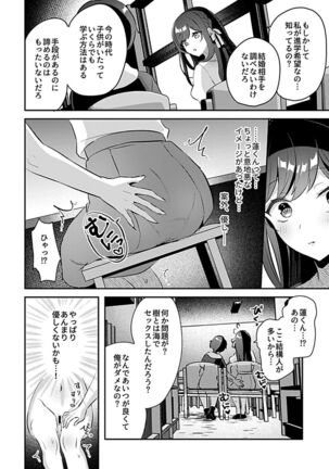 [Rojione] Miko no Okite ~Gokujou Shota to Kozukuri Life~ Ch. 5 Page #6