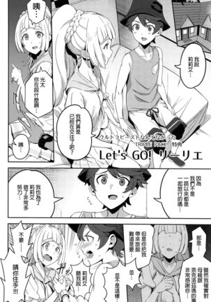 Tokuten Let's GO Lillie! Page #4