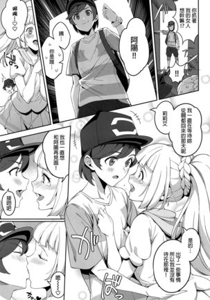 Tokuten Let's GO Lillie! Page #5