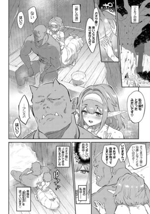 Ihou no Otome - Monster Girls in Another World Page #7