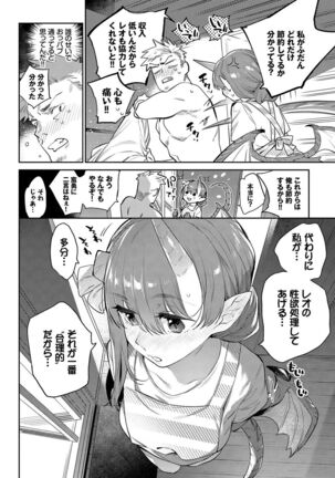 Ihou no Otome - Monster Girls in Another World Page #199