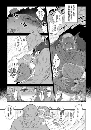 Ihou no Otome - Monster Girls in Another World Page #8