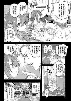 Ihou no Otome - Monster Girls in Another World Page #195