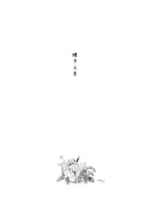 Okuru Iro Page #28
