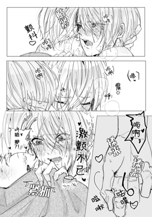 Okuru Iro Page #16