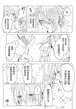 Okuru Iro Page #22