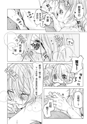 Okuru Iro Page #17