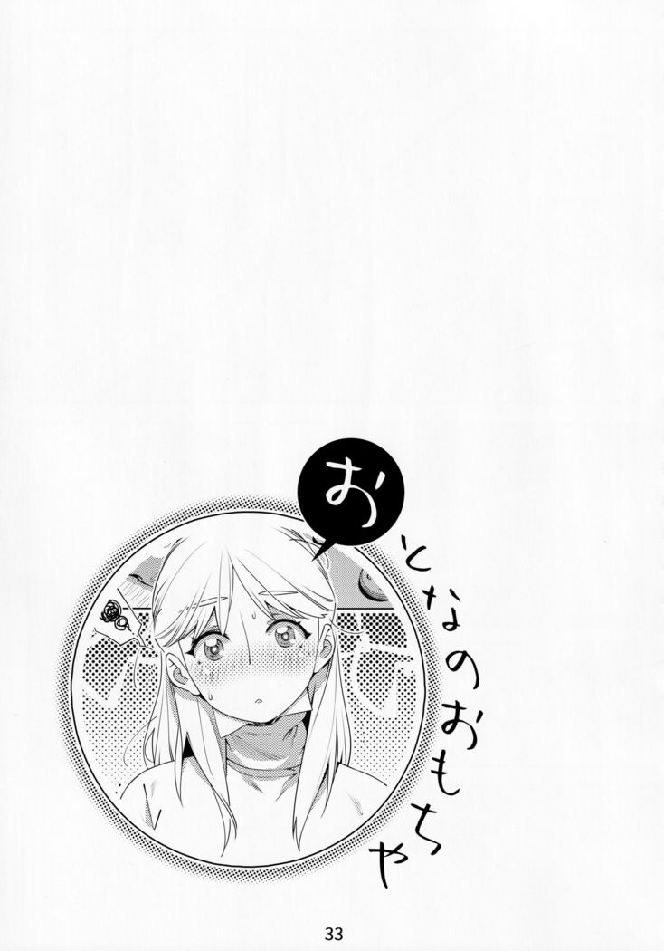 Otonano Omochiya Vol. 13