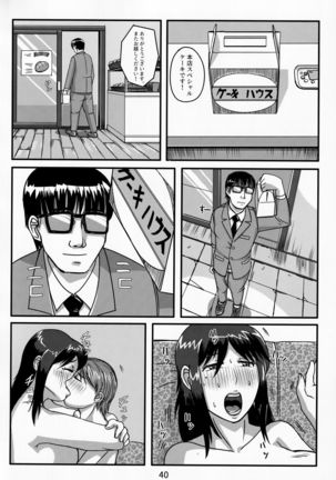 Otonano Omochiya Vol. 13 Page #40