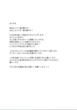 Miku-nyan ni Shiroi no o Ageru Hon - Page 20