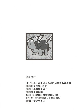 Miku-nyan ni Shiroi no o Ageru Hon - Page 21