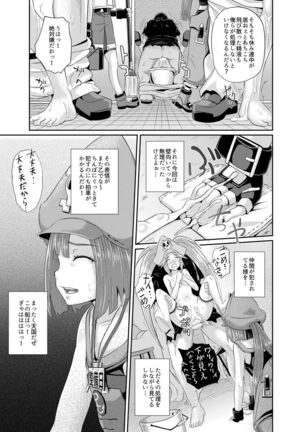 Jellyfish wa Nottotta!! Page #17