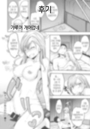 ▼Gyaru ga arawareta | ▼갸루가 나타났다 Page #20