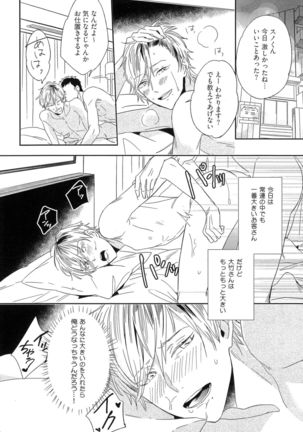 Itoshi no Centimeter Page #14