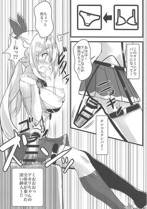 Vチューバーのパンツになってクンクンペロペロ Page #17