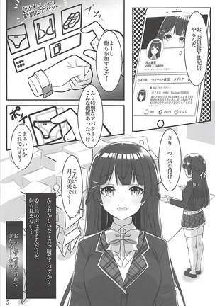 Vチューバーのパンツになってクンクンペロペロ - Page 4