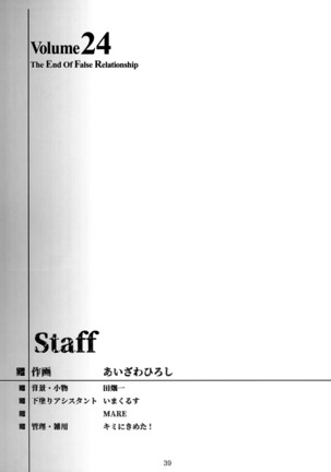 Shiori Dai-Nijuuyon-Shou Ituwari no Hate - Shiori Volume 24 The End of False Relationship | 시오리 궤이십사장 거짓의 말로 - Page 38