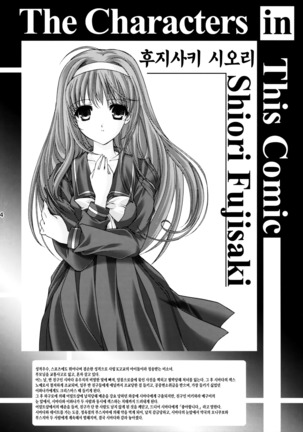 Shiori Dai-Nijuuyon-Shou Ituwari no Hate - Shiori Volume 24 The End of False Relationship | 시오리 궤이십사장 거짓의 말로 - Page 3