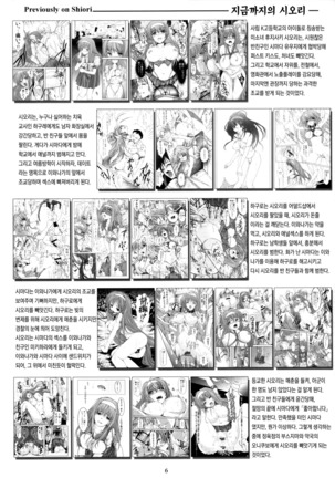 Shiori Dai-Nijuuyon-Shou Ituwari no Hate - Shiori Volume 24 The End of False Relationship | 시오리 궤이십사장 거짓의 말로 Page #5
