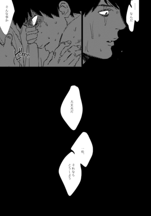 Kimi Koihi Kataru Koto Nakare Page #39
