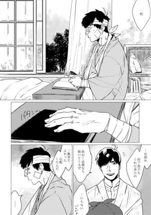 Kimi Koihi Kataru Koto Nakare Page #18