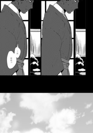 Kimi Koihi Kataru Koto Nakare Page #17
