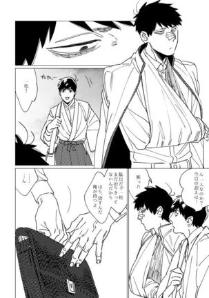 Kimi Koihi Kataru Koto Nakare Page #28