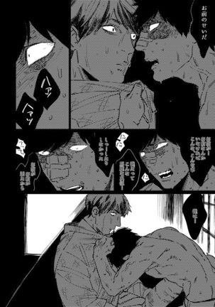 Kimi Koihi Kataru Koto Nakare Page #38