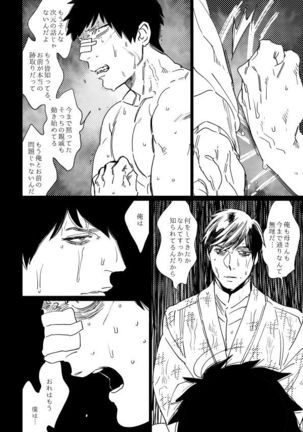 Kimi Koihi Kataru Koto Nakare Page #36