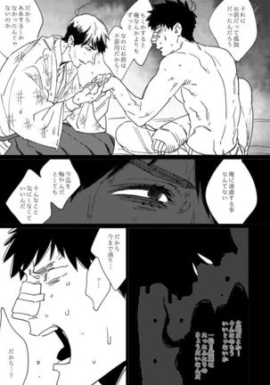 Kimi Koihi Kataru Koto Nakare Page #35