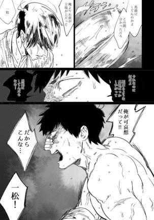 Kimi Koihi Kataru Koto Nakare Page #33