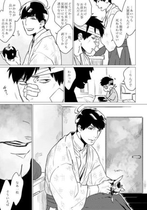 Kimi Koihi Kataru Koto Nakare Page #19