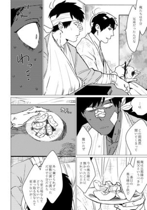 Kimi Koihi Kataru Koto Nakare Page #20