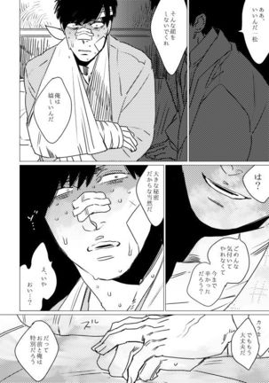 Kimi Koihi Kataru Koto Nakare Page #22
