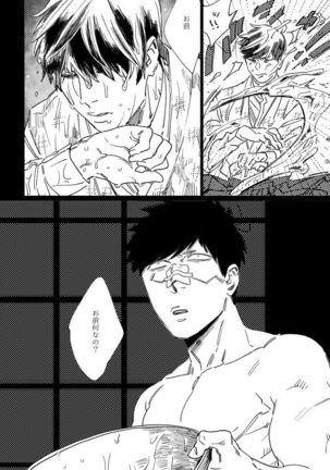 Kimi Koihi Kataru Koto Nakare Page #32