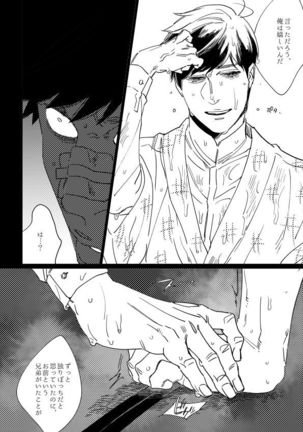 Kimi Koihi Kataru Koto Nakare Page #34
