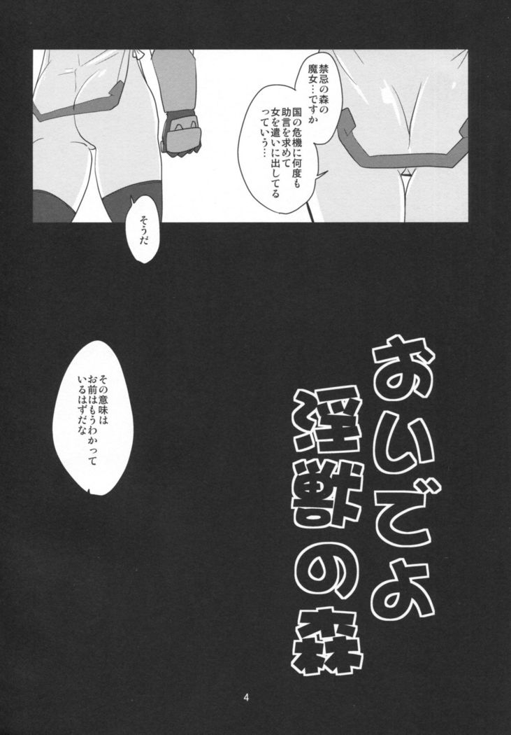 Oideyo Injuu no Mori