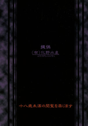 Oideyo Injuu no Mori Page #18