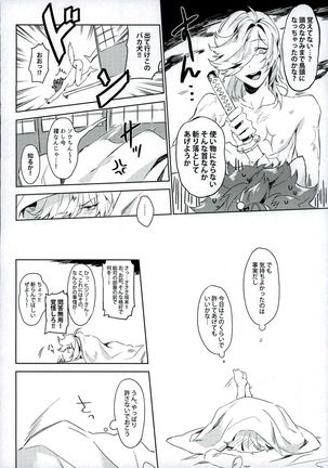 最高愛獲がわんちゃんを飼い始めました! Page #24