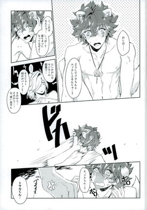 最高愛獲がわんちゃんを飼い始めました! Page #23