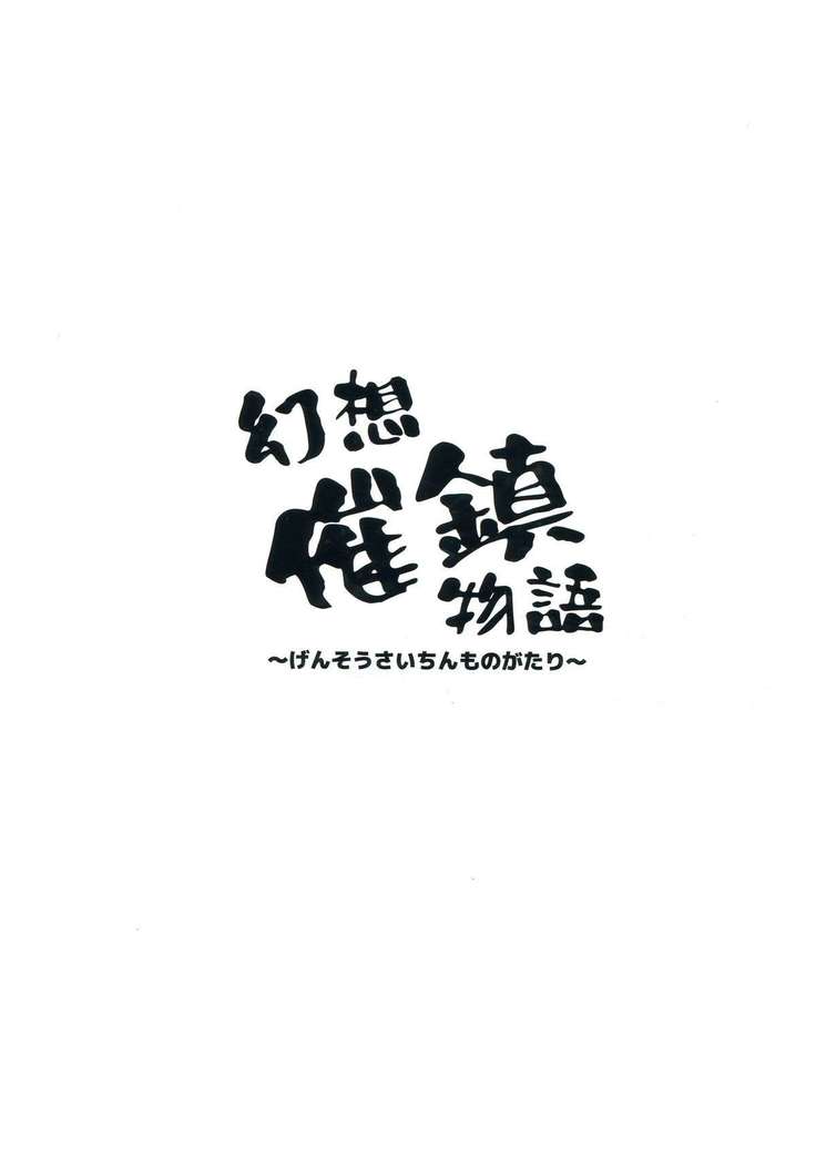 Gensou Saichin Monogatari