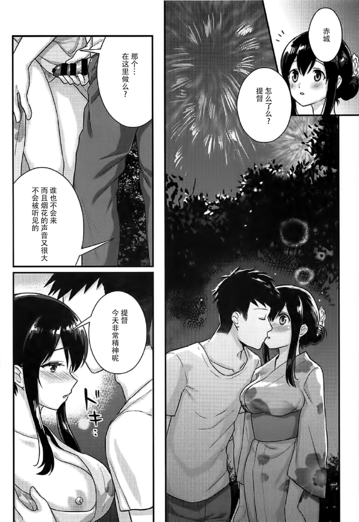 Akagi-san to Natsuyasumi