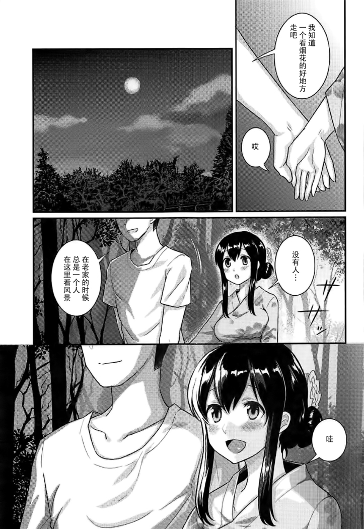 Akagi-san to Natsuyasumi