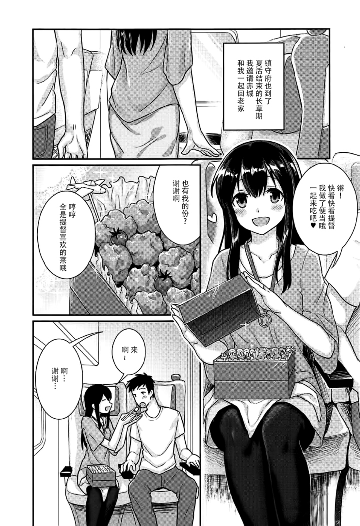 Akagi-san to Natsuyasumi