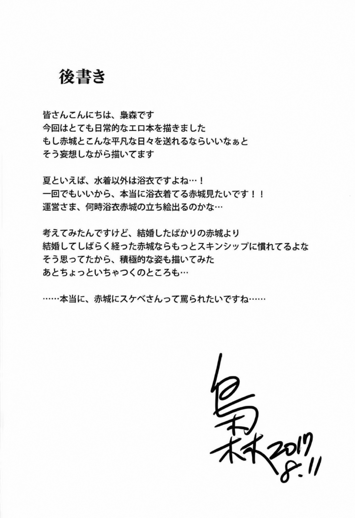 Akagi-san to Natsuyasumi