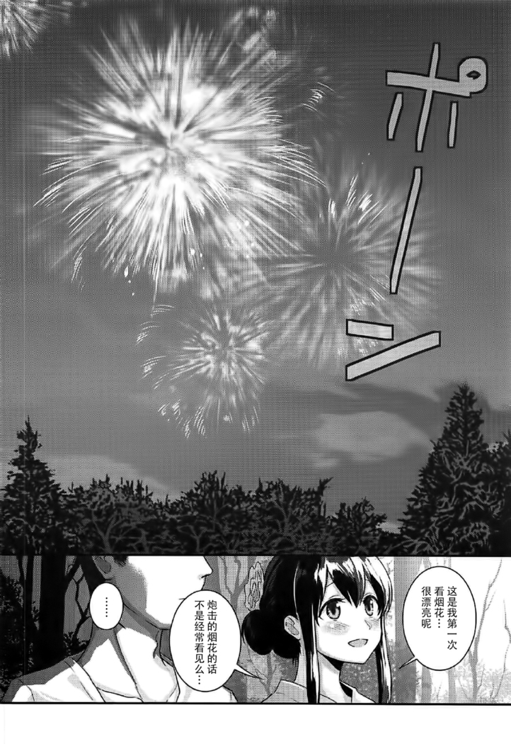 Akagi-san to Natsuyasumi